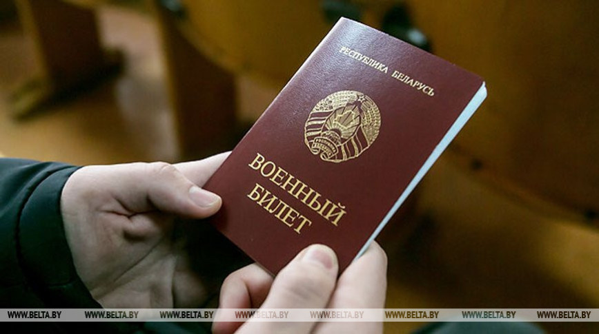 В Беларуси завершились мероприятия по сверке учетных данных военнообязанных