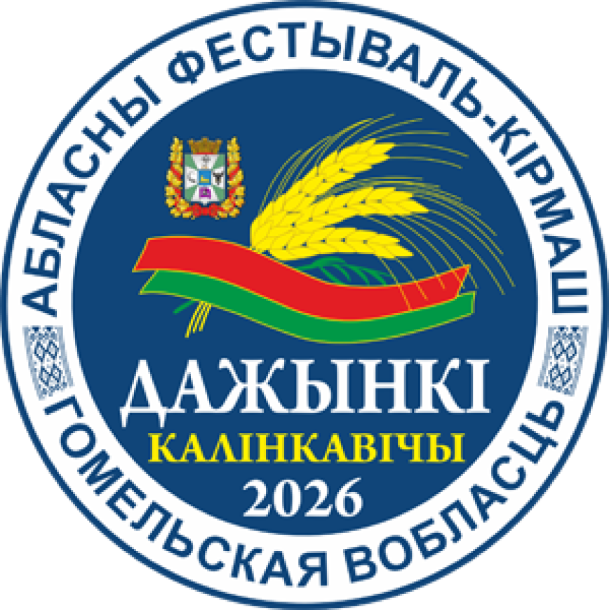 Главный праздник хлеборобов: Гомельщина готовится к «Дожинкам-2026» в Калинковичах