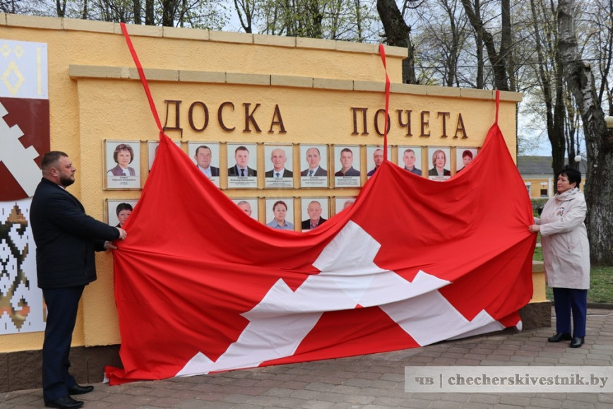 В Чечерске торжественно открыли обновленную Доску почета