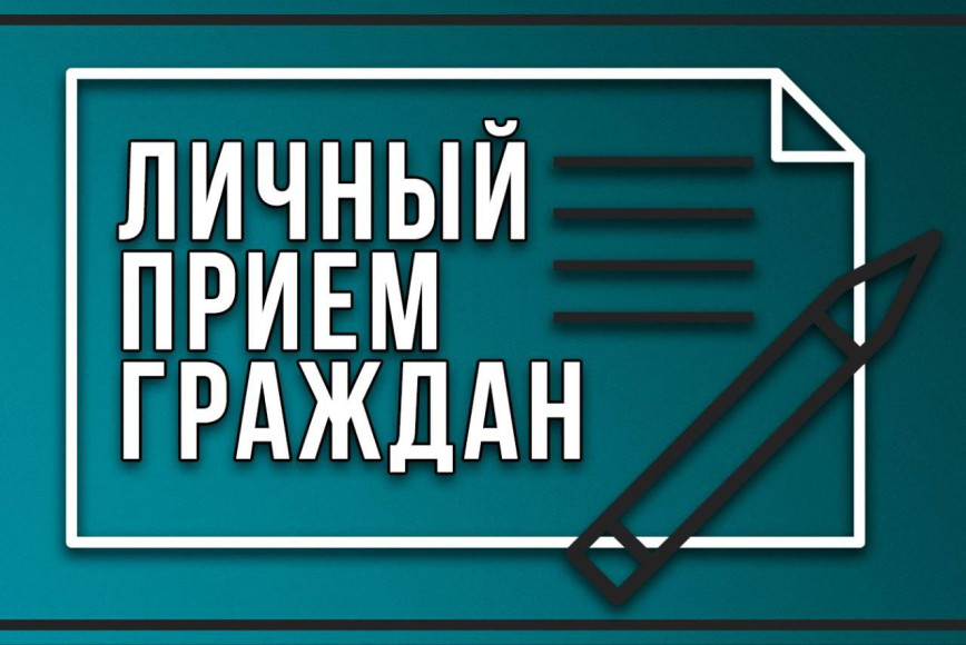 2 мая 2024 года с 10.00 до 12.00 в административном здании Чечерского райисполкома (г. Чечерск, ул. Ленина, 2, кабинет 306) будет проводить личный прием граждан и представителей юридических лиц член Постоянной комиссии Совета Республики Национального собрания Республики Беларусь по региональной политике и местному самоуправлению Васильцов Юрий Владимирович