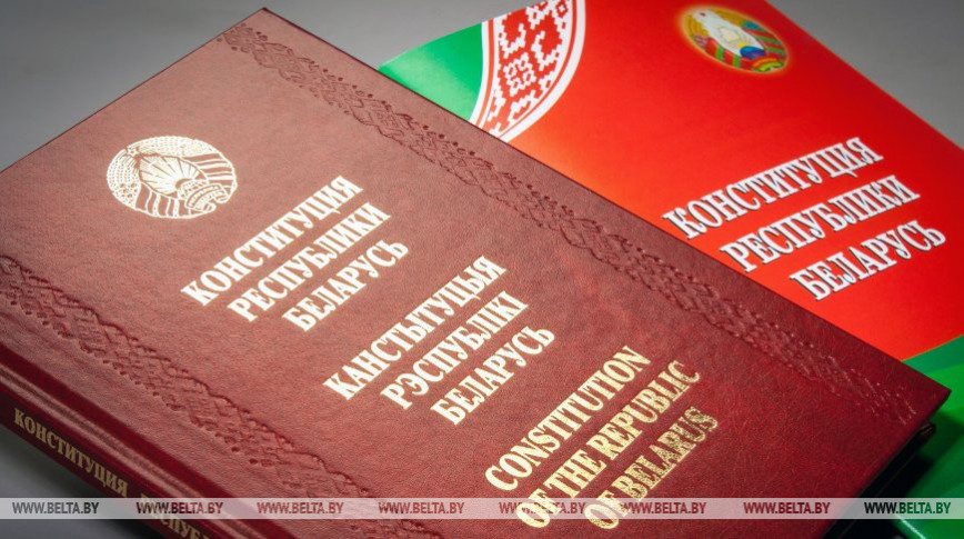 Всенародное обсуждение проекта изменений и дополнений Конституции Республики Беларусь