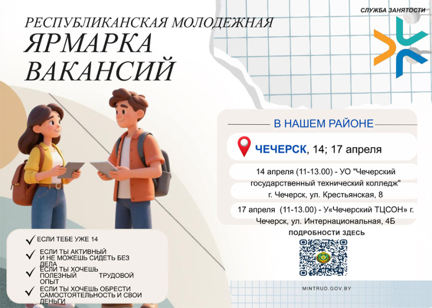 Ярмарка вакансий