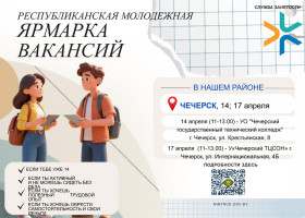 Ярмарка вакансий