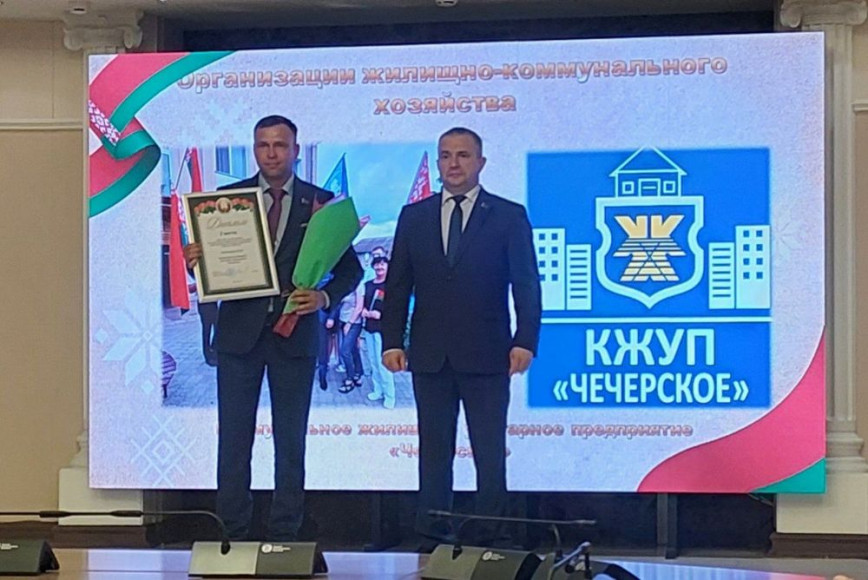 Чечерское коммунальное предприятие признано одним из лучших в идеологии области