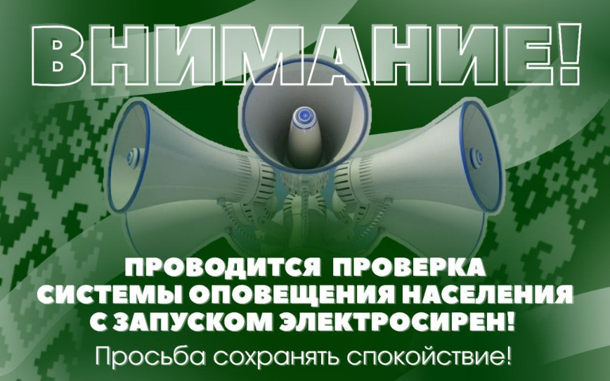На Чечерщине пройдет проверка системы оповещения