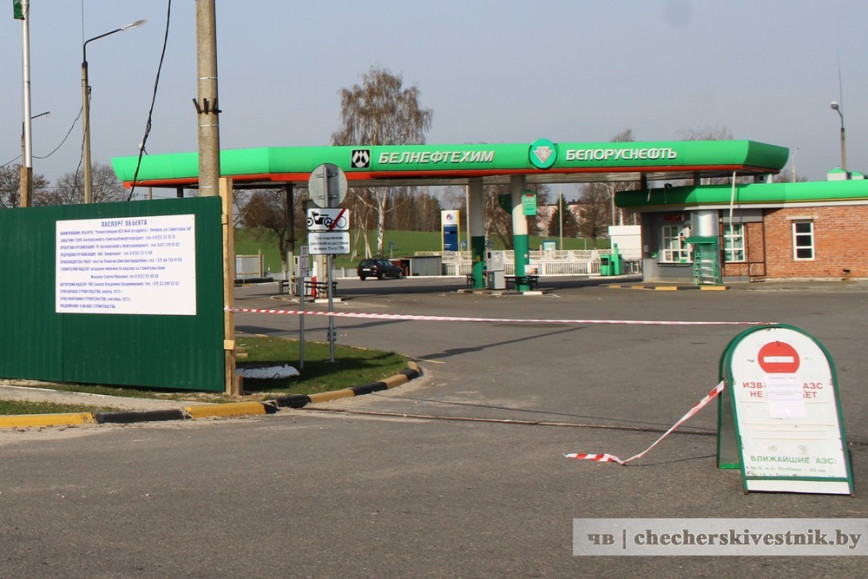 Чечерская автозаправка временно будет оказывать услуги на территории "Чечерскагротехсервис". Такое решение было принято в связи с проведением реконструкции автозаправки