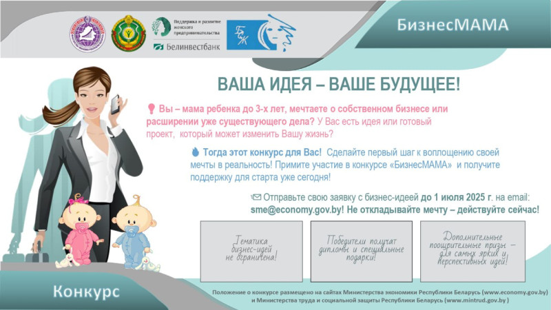 БизнесМАМА