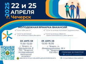 Молодёжная ярмарка вакансий