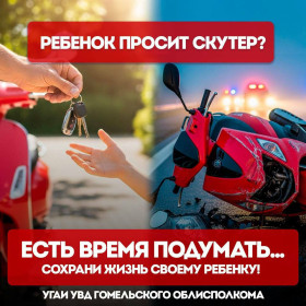 Скутеры и мопеды: почему детям нельзя садиться за руль?