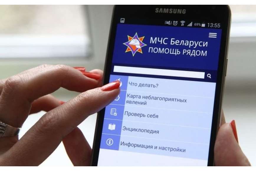 «МЧС Беларуси: Помощь рядом»