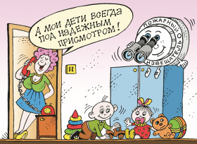 Не оставляйте детей без присмотра
