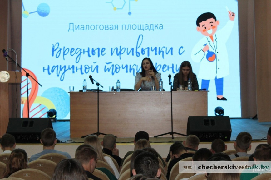 У раённым Доме культуры прайшла дыялогавая пляцоўка "Шкодныя звычкі з навуковага пункту гледжання"